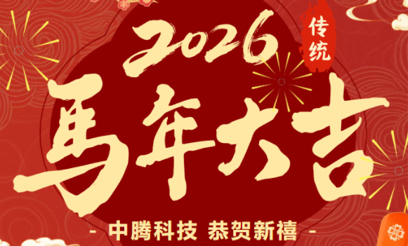 新春贺词 | 坚守初心  笃行致远