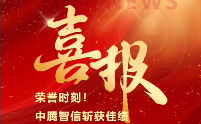喜报！中腾智信荣获长沙市住建行业工程质量检测职业技能竞赛团体一等奖